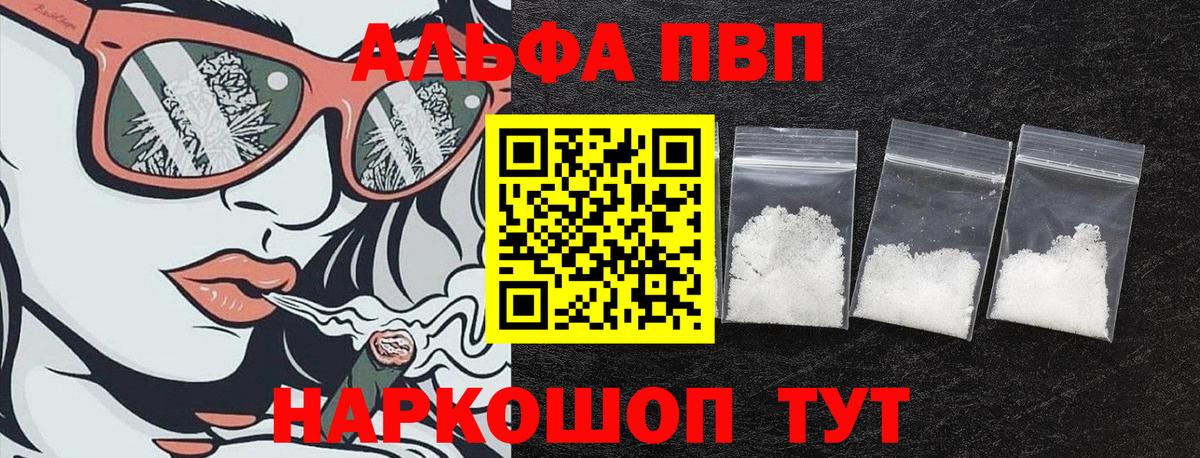 А ПВП мука  A-PVP кристаллы  APVP Соль  Новошахтинск  Вход с VPN 
