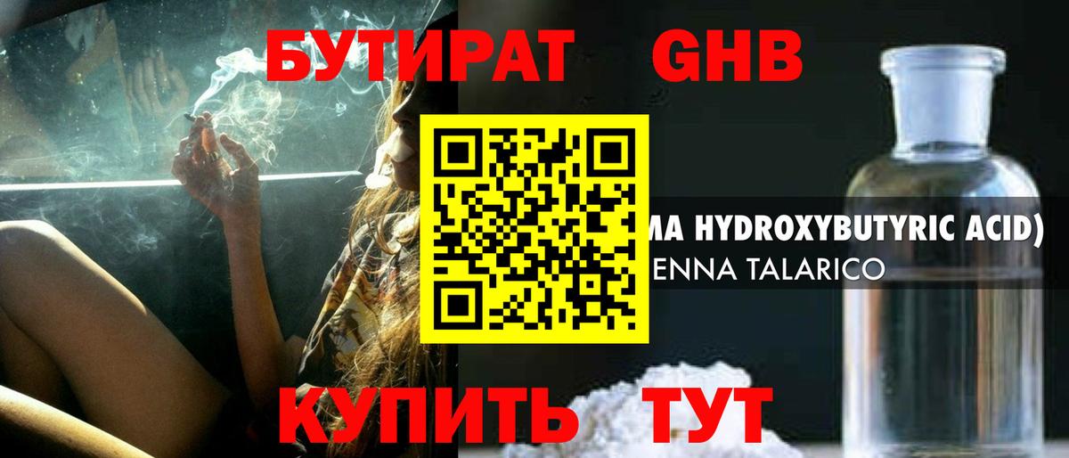 Новошахтинск  Бутират буратино  Вход с VPN 