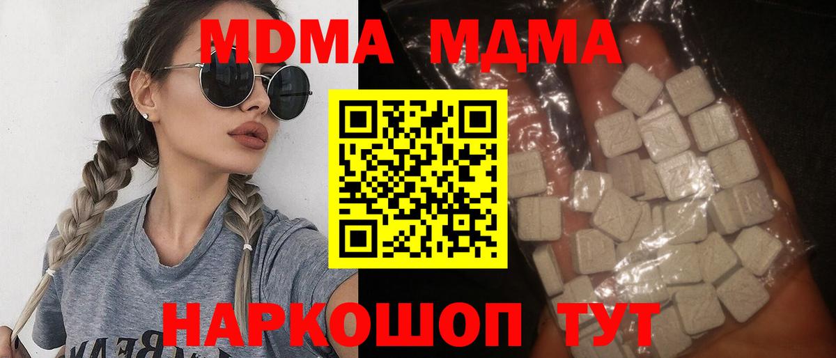 МДМА кристаллы  Вход с VPN  Новошахтинск 