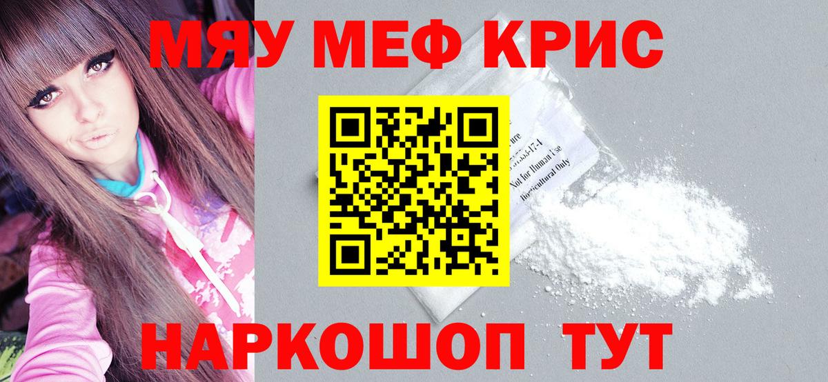 МЯУ-МЯУ  Меф mephedrone  Вход с VPN  Новошахтинск 