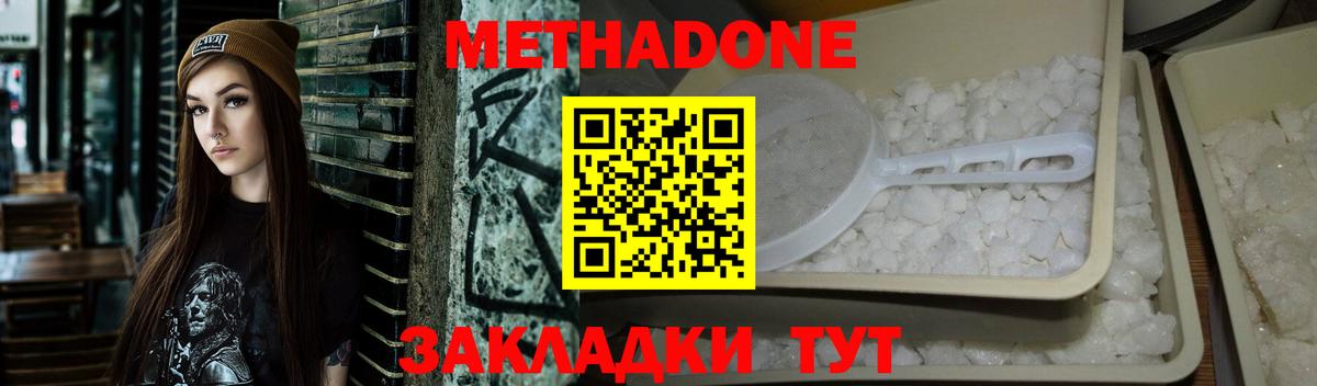Метадон белоснежный Новошахтинск