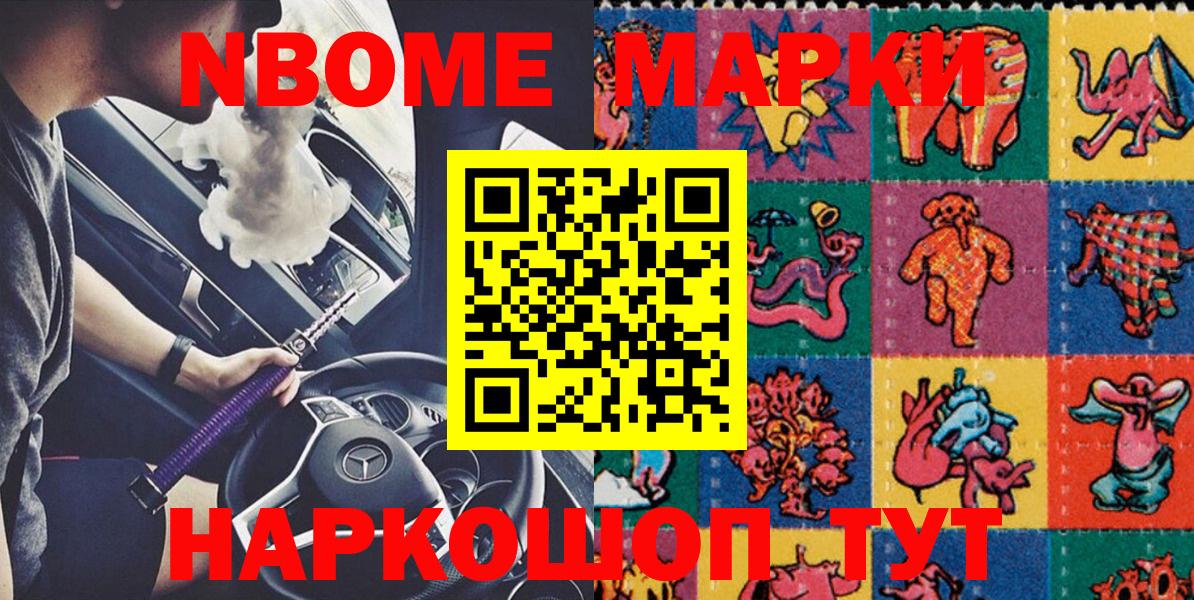 Марки 25I-NBOMe 1,8мг Новошахтинск